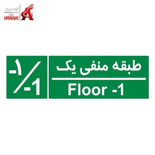تابلوی شمارشگر طبقات ۲۰×۱۰ طبقه منفی ۱