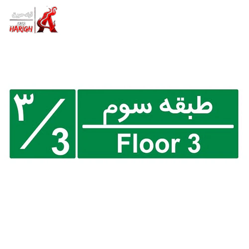 تابلوی شمارشگر طبقات ۲۰×۱۰ طبقه ۳