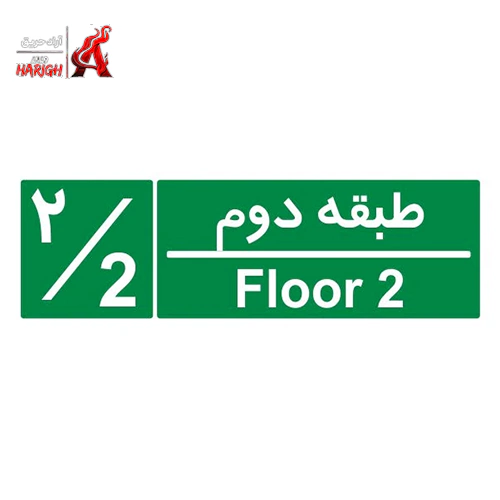 تابلوی شمارشگر طبقات ۲۰×۱۰ طبقه ۲