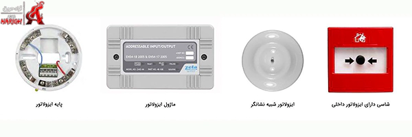 انواع ایزولاتور اعلام حریق